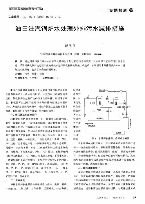油田注汽锅炉水处理外排污水减排措施