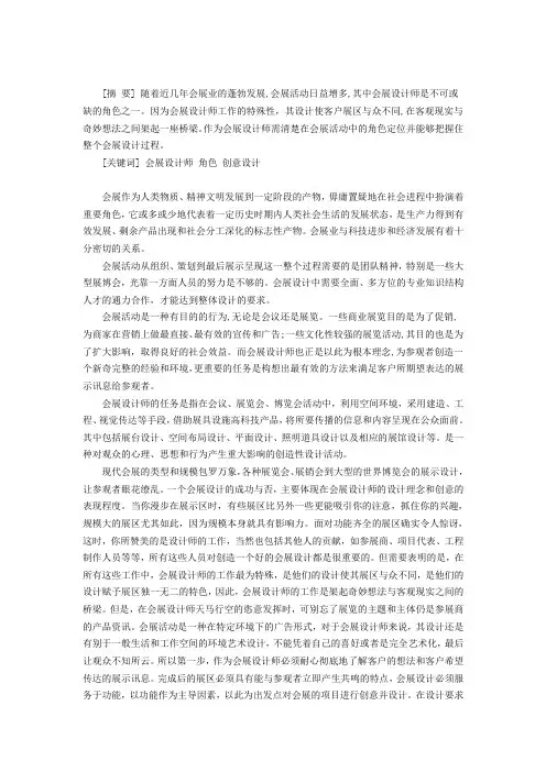 会展策划师论文