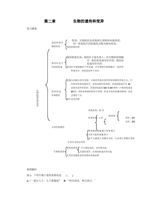 第二章 生物的遗传和变异单元测试题(新)