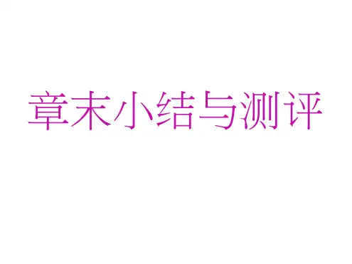 人教A高中数学必修三培优新方案同步课件：1章末小结与测评