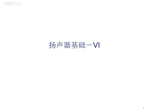 扬声器声学基础_6