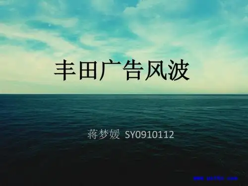 丰田