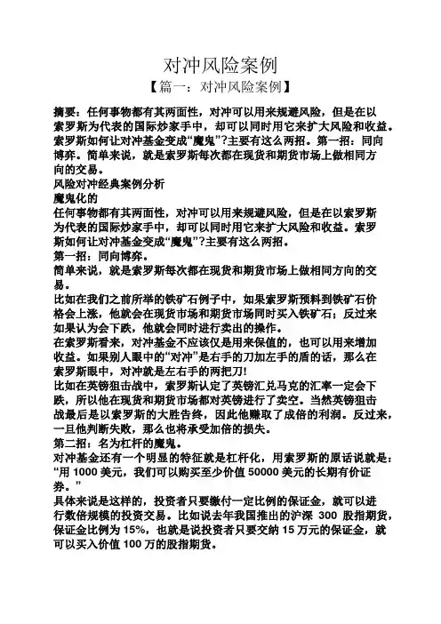 对冲风险案例