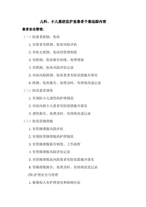 儿科个案追踪