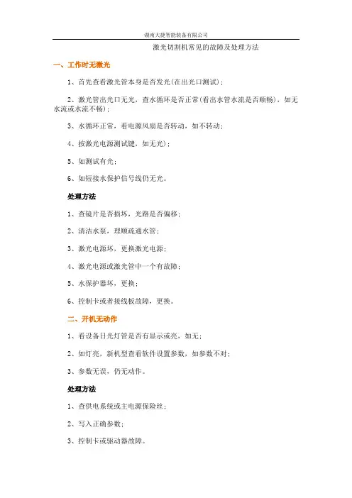 激光切割机常见的故障以及处理方法