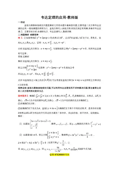 韦达定理的应用  讲义及练习
