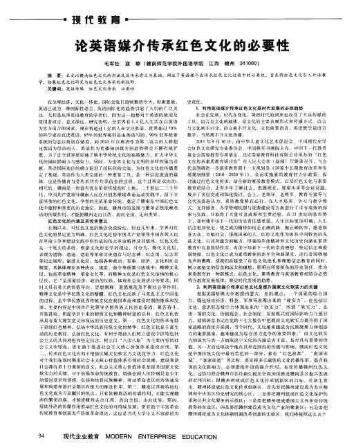 论英语媒介传承红色文化的必要性