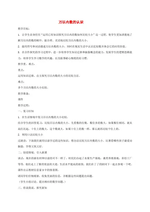 二年级数学下册 万以内数的认识(第三课时)教案 青岛版