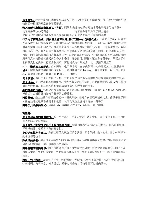 电子商务知识点 2