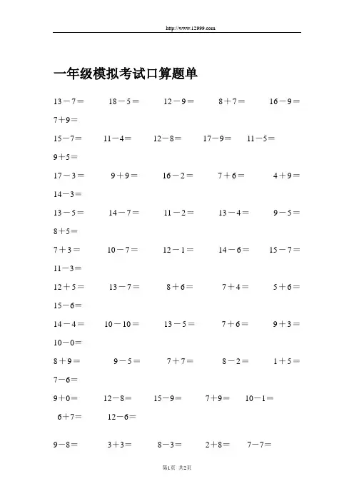 小学速算题1