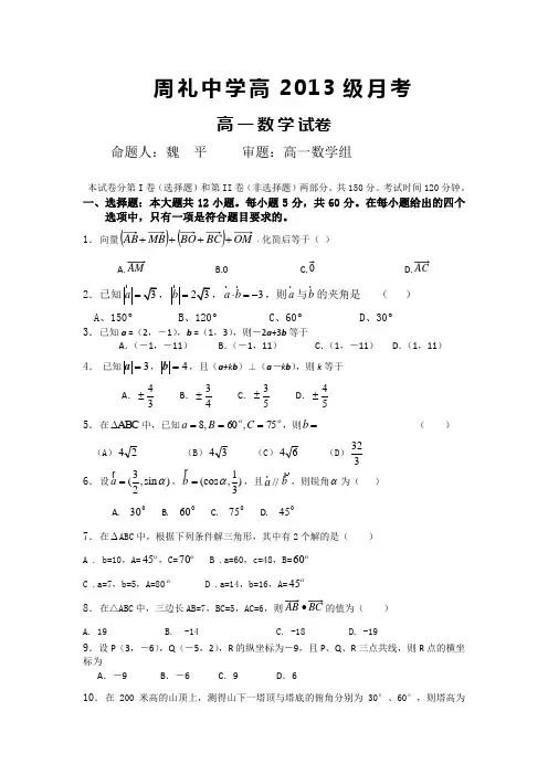 周礼中学高2013级高一(下)第一次月考