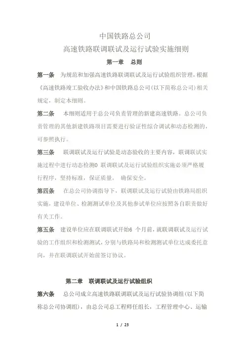 高铁联调联试期间有关规定