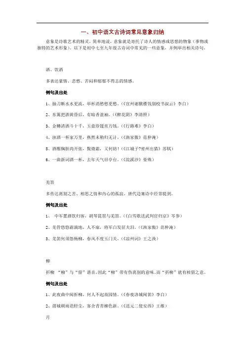 2018中考语文复习 古诗词常见意象归纳