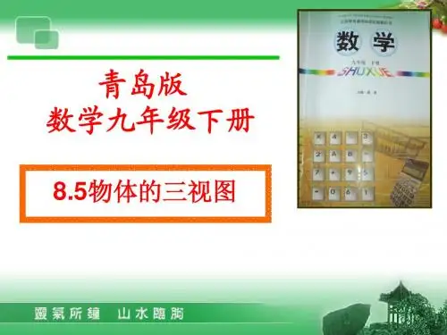 物体的三视图_