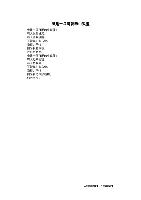 我是一只可爱的小狐狸_想象作文