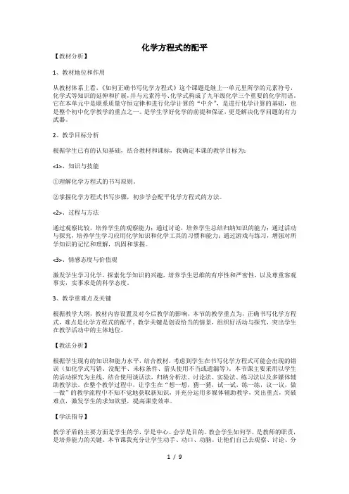 初中化学说课稿