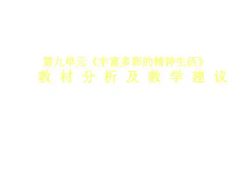 七年级历史第九单元课件