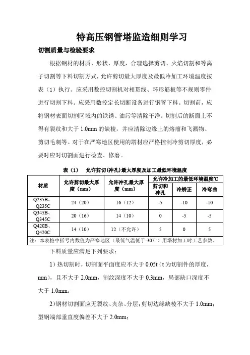 特高压钢管塔监造细则学习