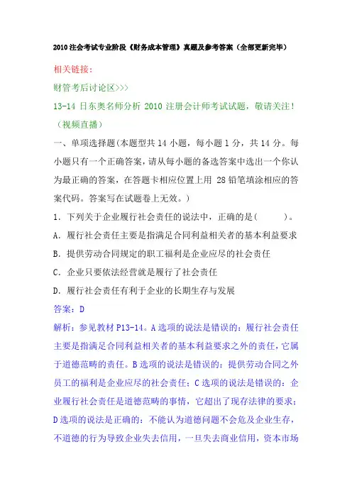 2010CPA《财务成本管理》真题及参考答案