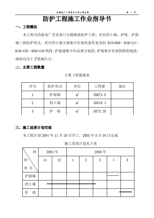 防护工程作业指导书