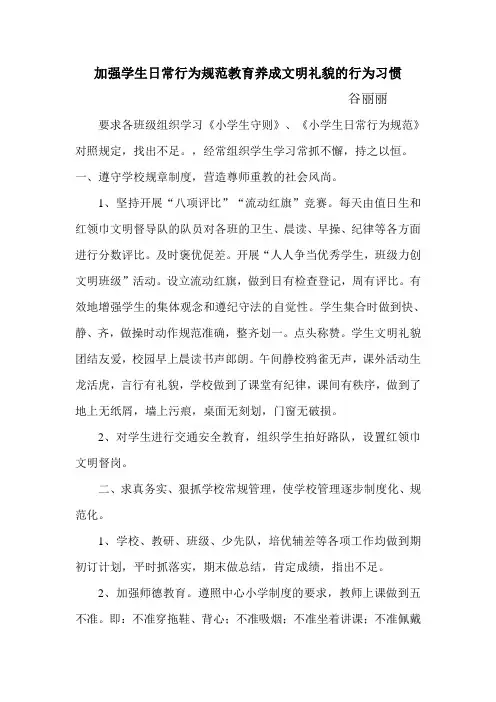加强学生日常行为规范教育养成文明礼貌的行为习惯  值周教案