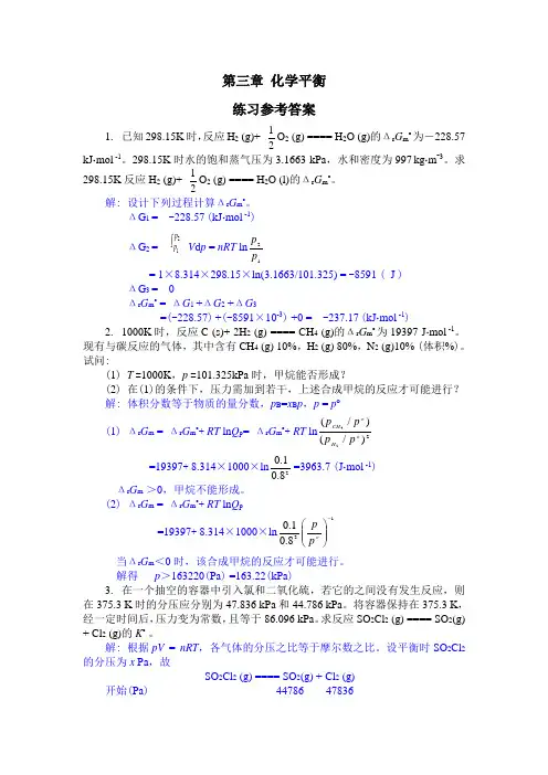 化学平衡 习题答案