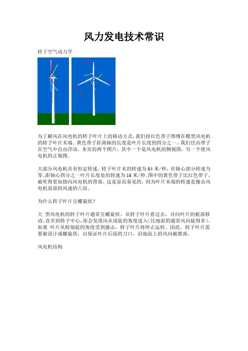 风力发电技术常识