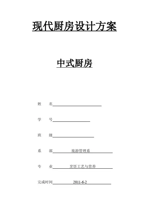 现代厨房设计方案