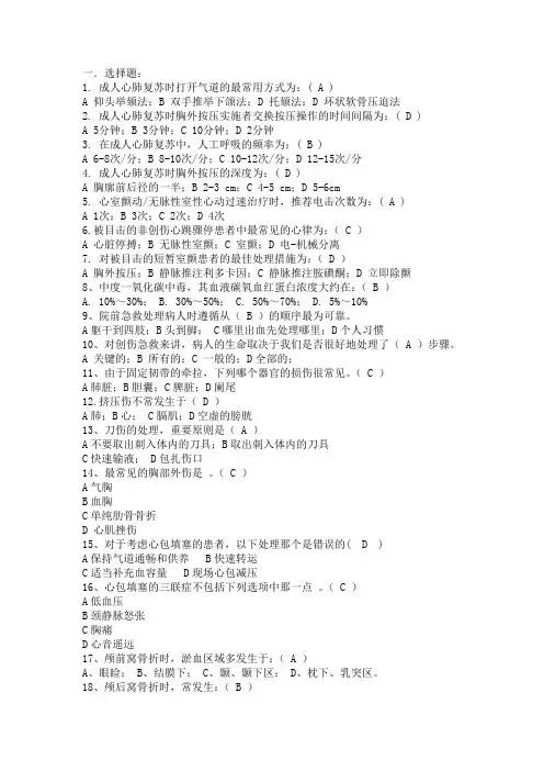 急救证笔试部分考核范围