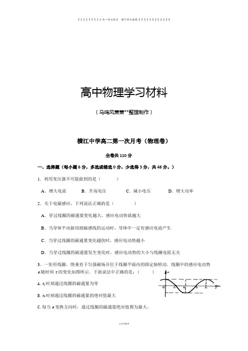 人教版高中物理选修2-1高二第一次月考(卷)