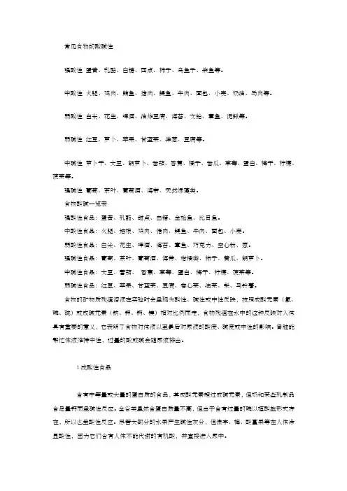 常见食物的酸碱性