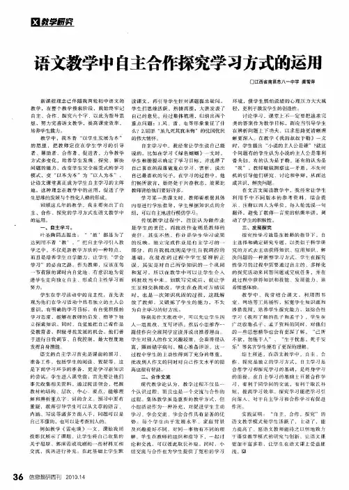 语文教学中自主合作探究学习方式的运用