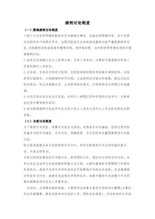 病例讨论制度