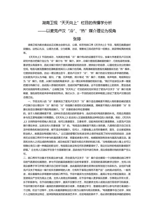 天天向上的传播学分析