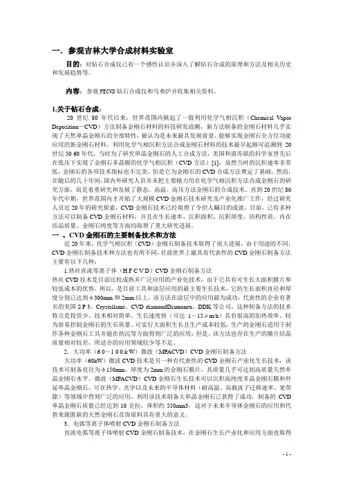 首饰制作课程设计