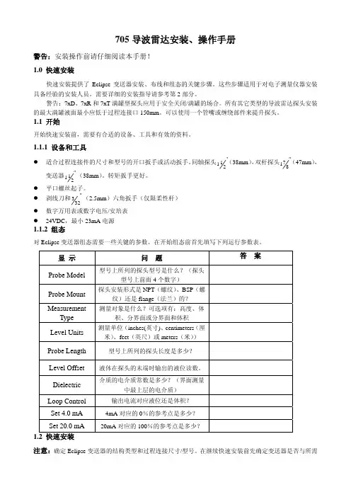 麦格纳秋雷达液位变送器安装调试说明书