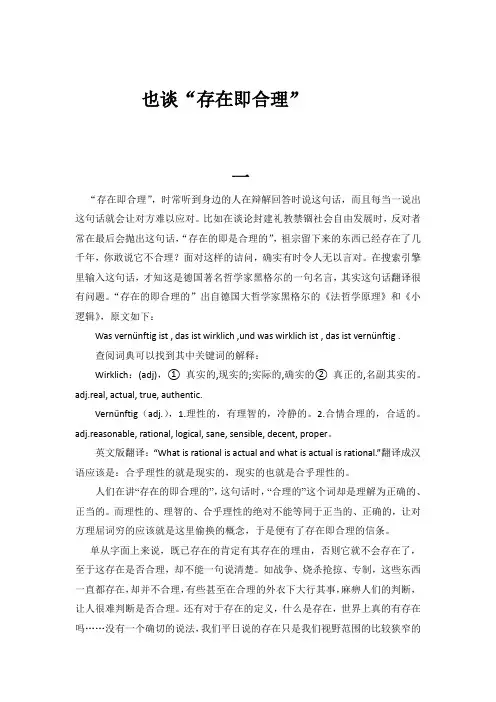 也谈“存在即合理”