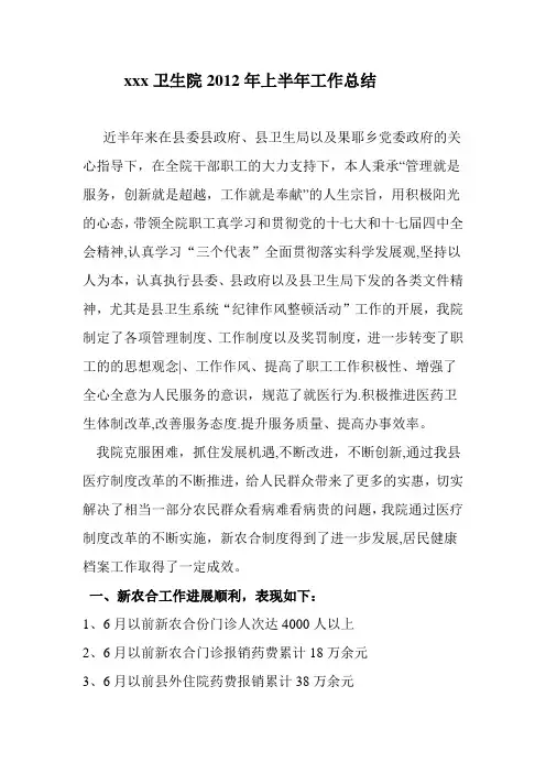 乡卫生院工作总结