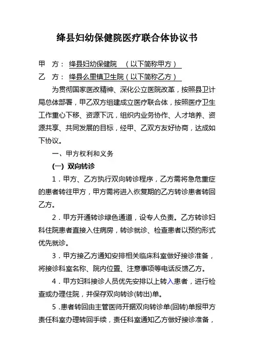医联体协议书 2