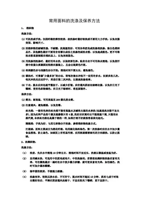 常用面料的保养及洗涤方法
