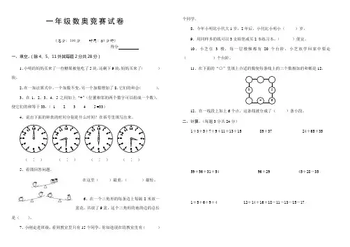 一年级数学奥林匹克试卷