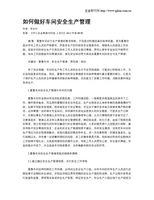 如何做好车间安全生产管理