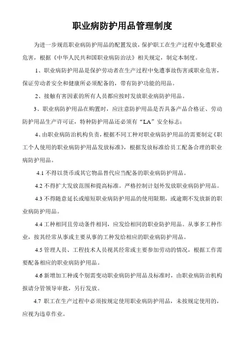 职业病防护用品管理制度