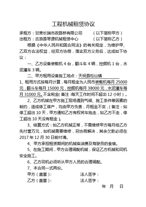工程机械租赁协议