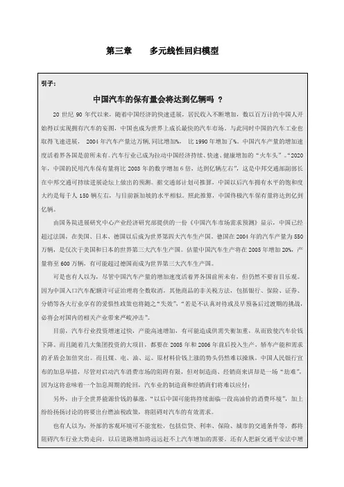 第三章多元线性回归模型