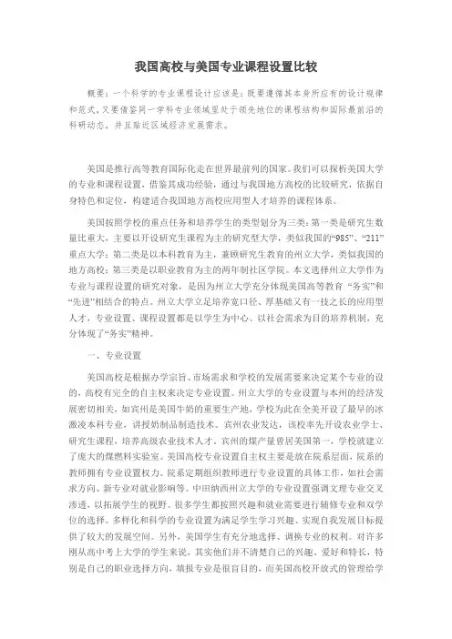 我国高校与美国专业课程设置比较
