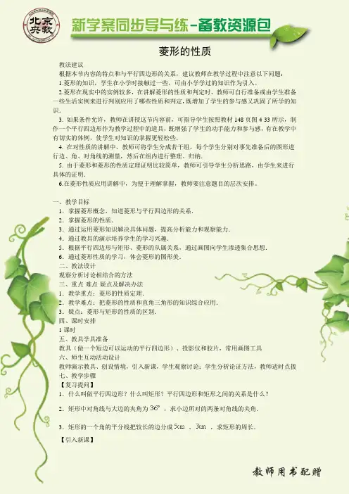 菱形 教案1