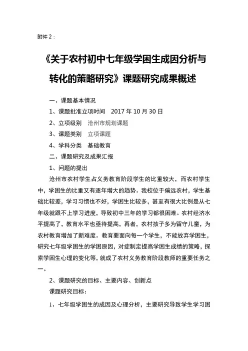 课题研究成果概述