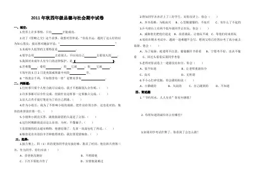 苏教版2011年秋四年级品德与社会期中试卷