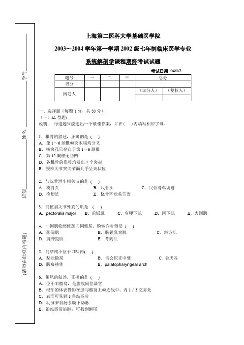 2002级七年制系解试卷和参考答案